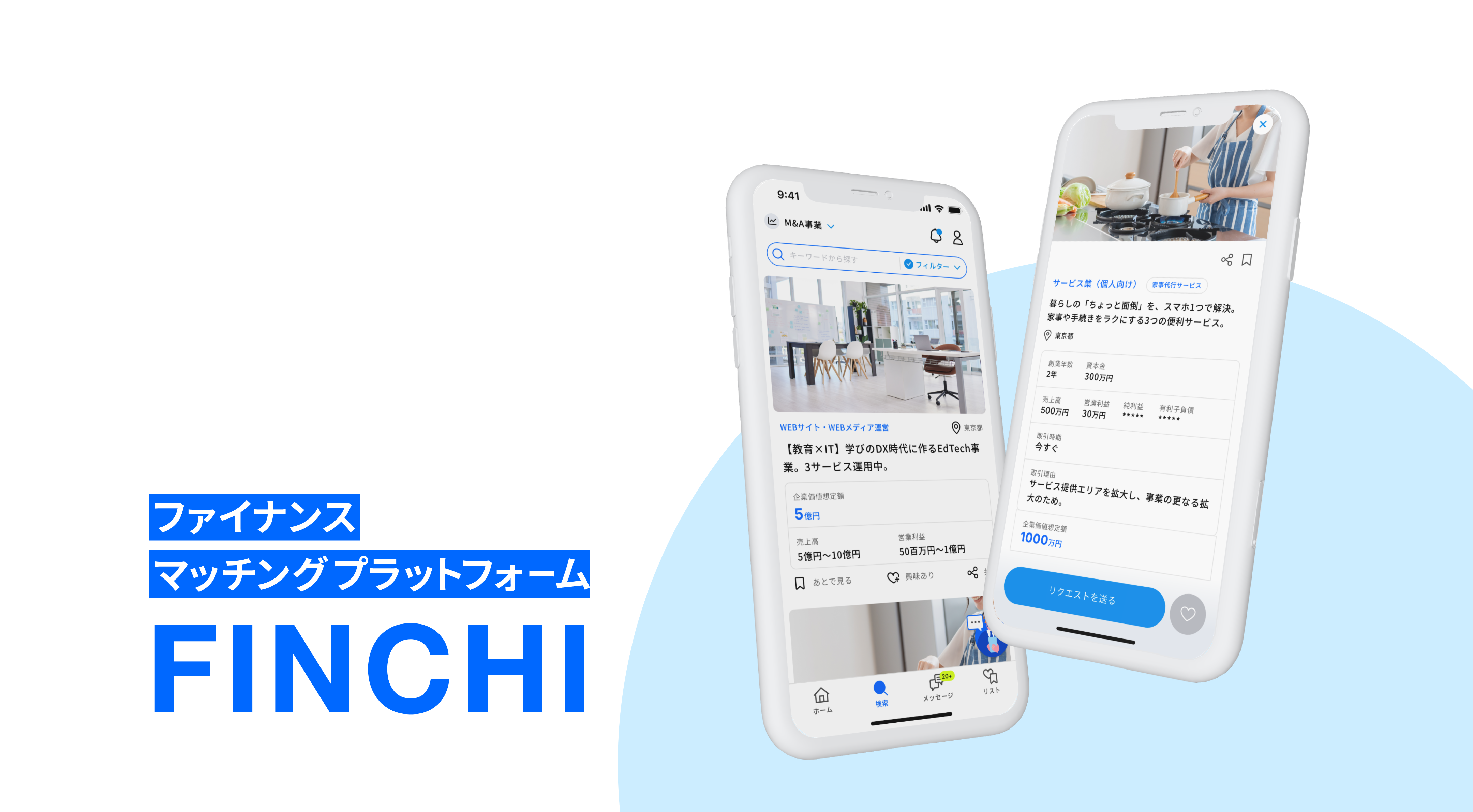 FINCHI - ファイナンスマッチングプラットフォーム