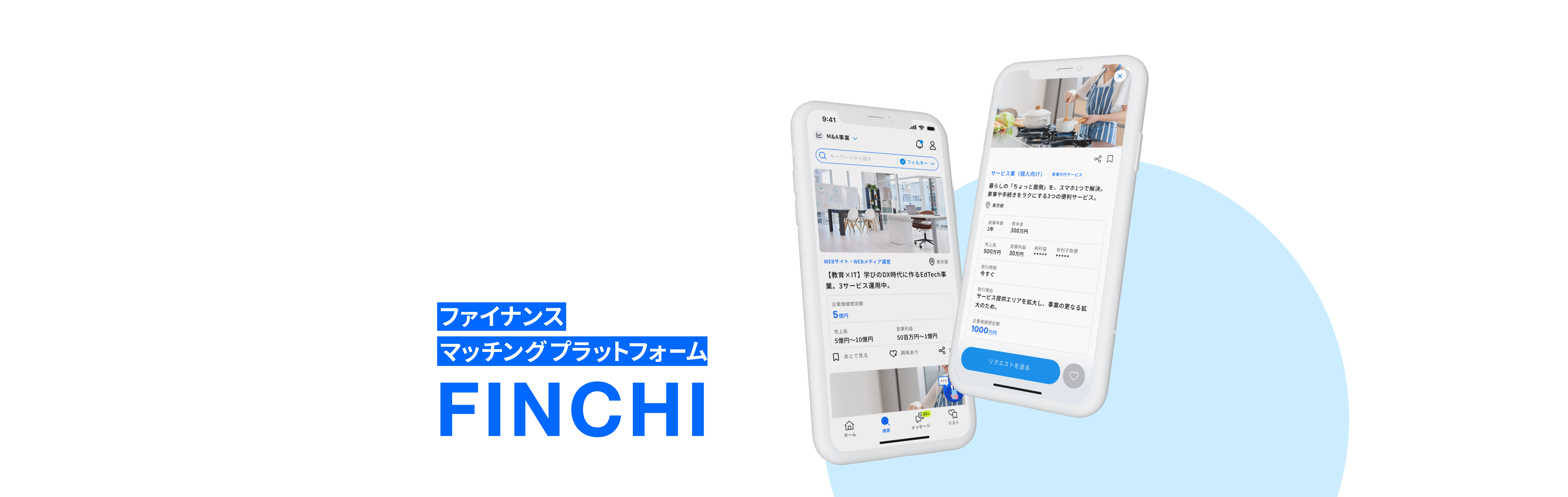 FINCHI - ファイナンスマッチングプラットフォーム